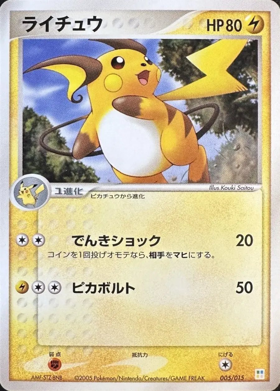 Placeholder front image of ライチュウ — Non-Holo — Unlimited — Master Kit Bulbasaur Quarter Deck — No. 005/015 — Japanese