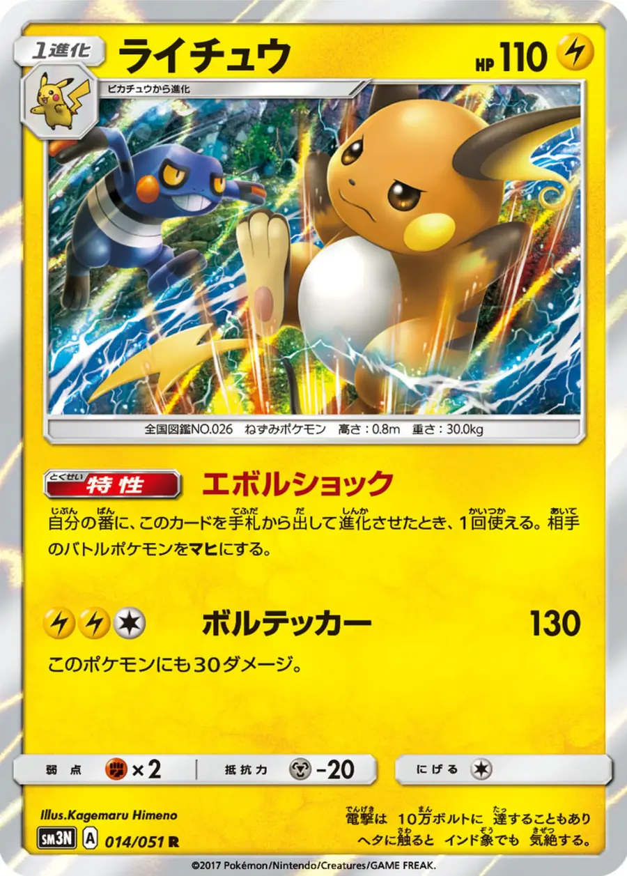 Placeholder front image of ライチュウ — Holofoil — Darkness that Consumes Light — No. 014/051 — Japanese