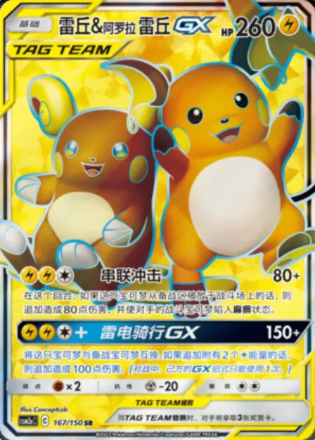 Placeholder card image of 雷丘&阿罗拉 雷丘GX — Full Art Holofoil — Shining Synergy — Mu (交相辉映 沐) — No. 167/150 — Simplified Chinese