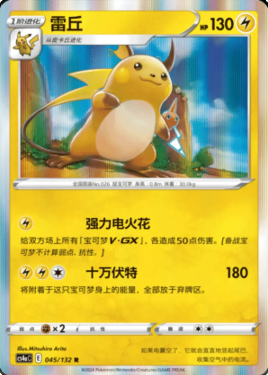 Placeholder front image of 雷丘 — Holofoil — Polychromatic Gathering — Friends (九彩汇聚 朋) — No. 045/132 — Simplified Chinese