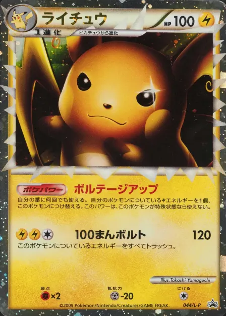 Placeholder card image of ライチュウ — Prime Holofoil Promo — L-P Promotional Cards — No. 044/L-P — Japanese