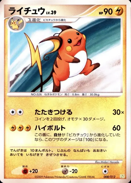 Placeholder card image of ライチュウ — Non-Holo Collection Pack — Shaymin LV.X Collection Pack — No. 008/012 — Japanese