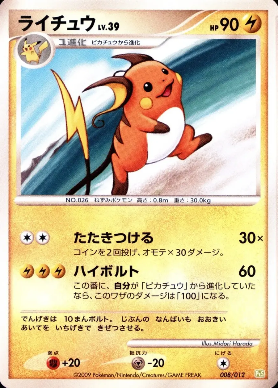 Placeholder front image of ライチュウ — Non-Holo Collection Pack — Shaymin LV.X Collection Pack — No. 008/012 — Japanese