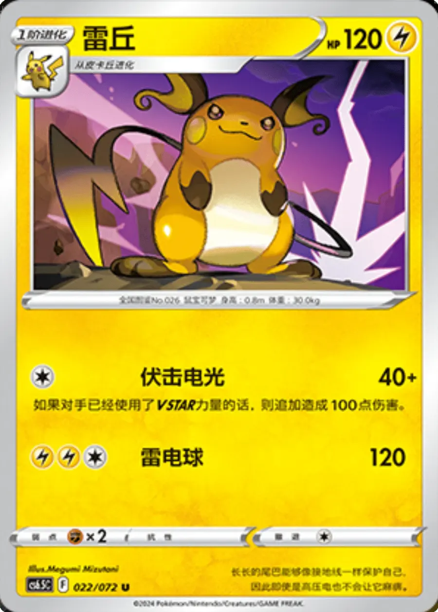 Placeholder front image of 雷丘 — Non-Holo — Victory Star Guide (胜象星引) — No. 022/072 — Simplified Chinese