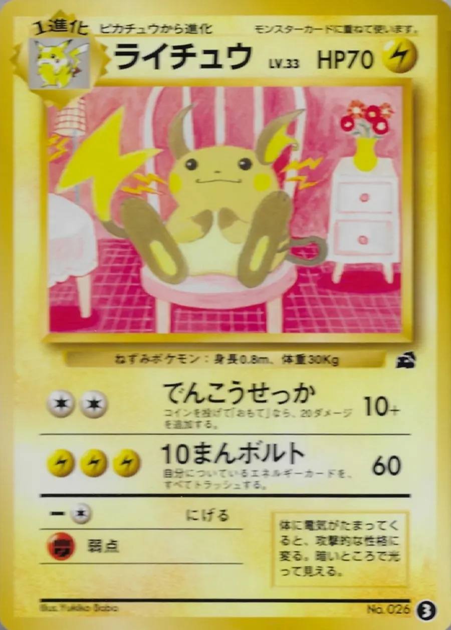 Placeholder front image of ライチュウ — Bulbasaur Deck Non-Holo — Circular No. 3 — Intro Pack — Bulbasaur Deck — No. 3 — Japanese