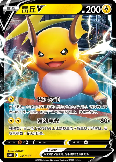 Placeholder card image of 雷丘V — Non-Holo — Shared Dream Deck — Battle Party: Shared Dream — Lower (对战派对 共梦 下) — No. 041/177 — Simplified Chinese