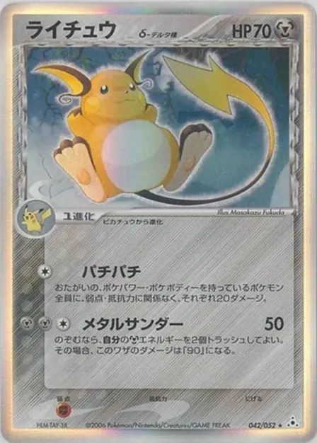 Placeholder card image of ライチュウδ — Delta Species Holofoil — Unlimited — Holon Phantom — No. 042/052 — Japanese