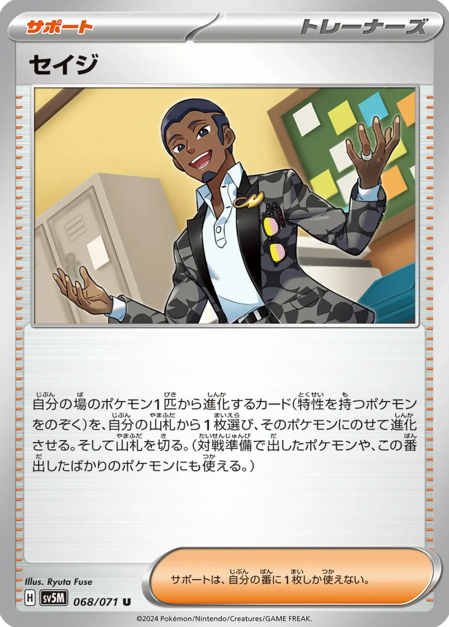 Placeholder front image of Raichu cameo on セイジ — Non-Holo — Cyber Judge — No. 068/071 — Japanese
