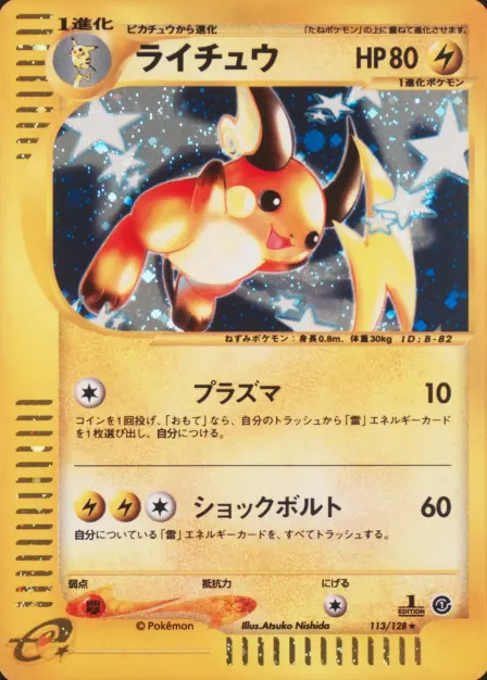 Placeholder card image of ライチュウ — Holofoil — 1st Edition — Base Expansion Pack — No. 113/128 — Japanese