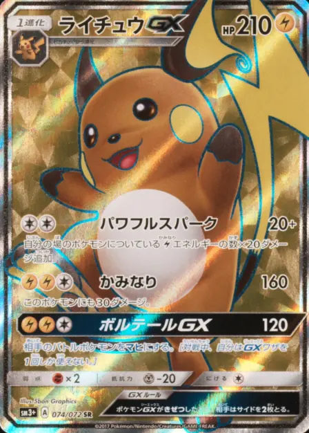 Placeholder card image of ライチュウGX — Full Art Pokémon-GX Holofoil — Shining Legends — No. 074/072 — Japanese
