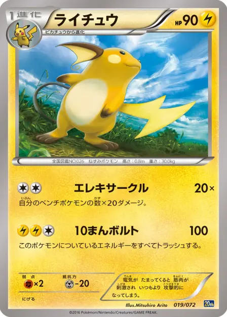 Placeholder card image of ライチュウ — Non-Holo Starter Printing — BREAK Starter Pack — No. 019/072 — Japanese