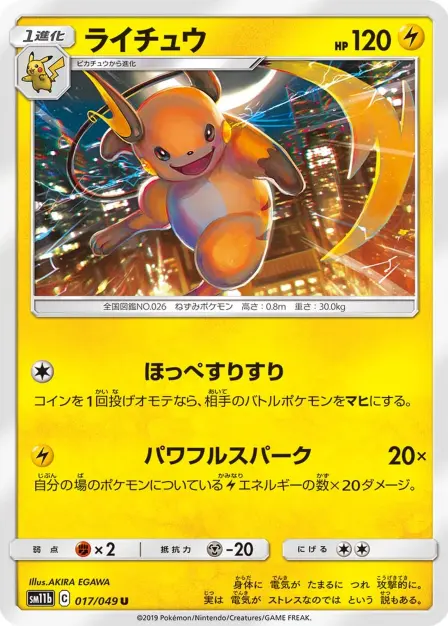 Placeholder card image of ライチュウ — Non-Holo — Dream League — No. 017/049 — Japanese
