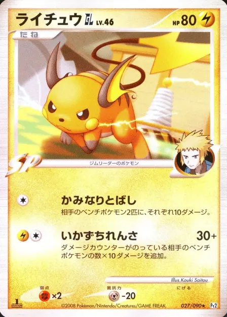 Placeholder card image of ライチュウGL — Non-Holo — 1st Edition — Bonds to the End of Time — No. 027/090 — Japanese