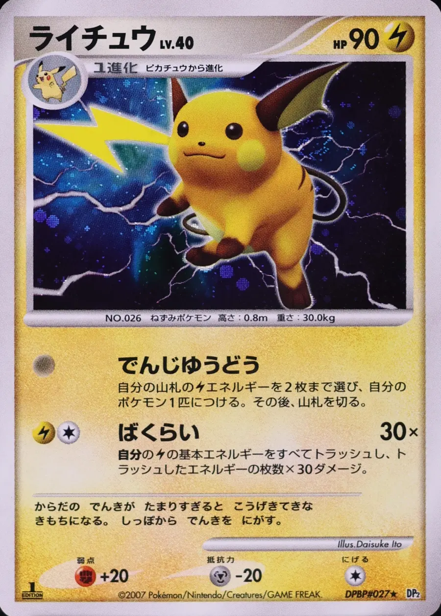 Placeholder front image of ライチュウ — Holofoil — 1st Edition — Secret of the Lakes — No. DPBP#027 — Japanese
