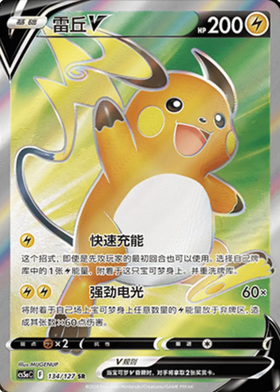 Placeholder front image of 雷丘V — Full Art Holofoil — Gallant Galaxy — Charm (勇魅群星 魅) — No. 134/127 — Simplified Chinese