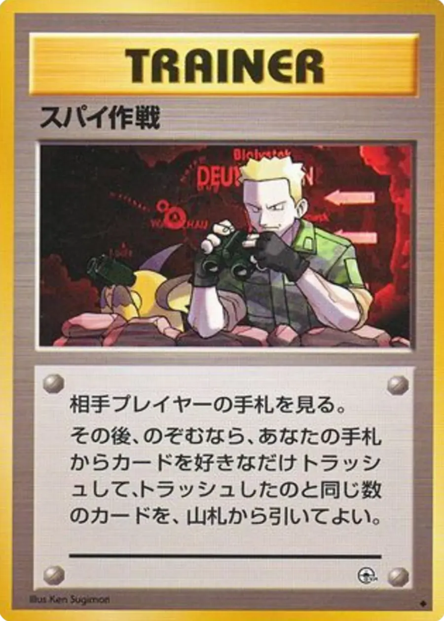 Placeholder front image of Raichu cameo on スパイ作戦 — Non-Holo Uncommon — Leaders' Stadium — Unnumbered — Japanese