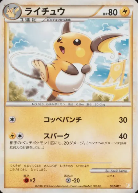Placeholder card image of ライチュウ — Non-Holo Deck Printing — Battle Starter Deck Raichu — No. 002/011 — Japanese