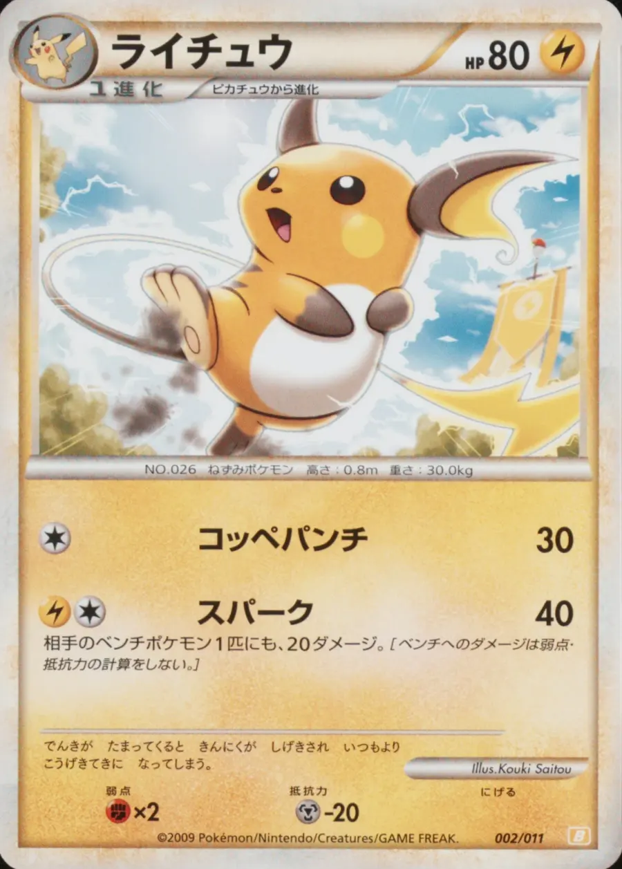 Placeholder front image of ライチュウ — Non-Holo Deck Printing — Battle Starter Deck Raichu — No. 002/011 — Japanese