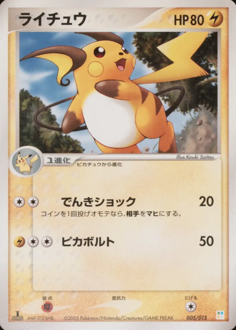 Placeholder front image of ライチュウ — Non-Holo — 1st Edition — Master Kit Bulbasaur Quarter Deck — No. 005/015 — Japanese