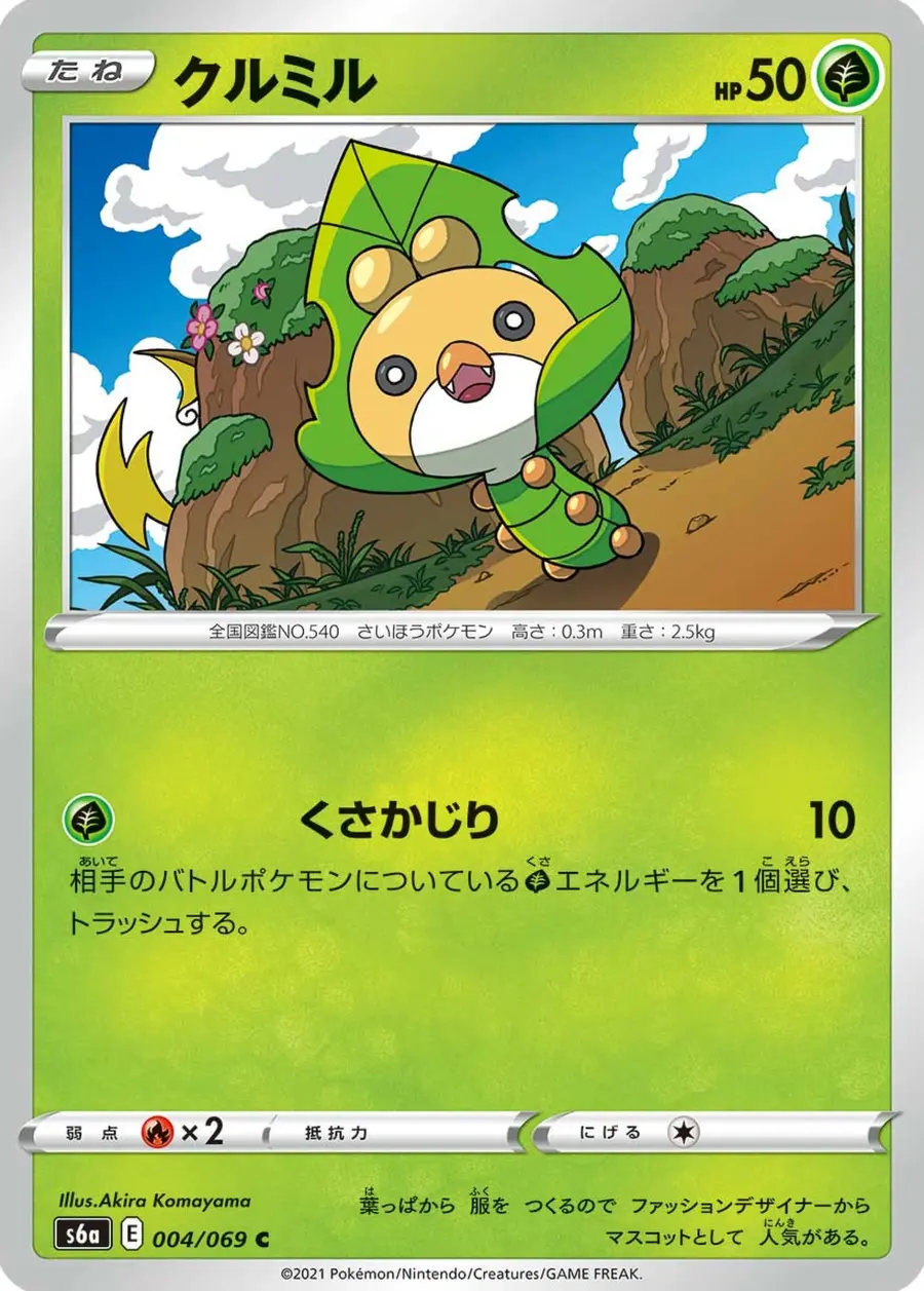 Placeholder front image of Raichu cameo on クルミル — Non-Holo — Eevee Heroes — No. 004/069 — Japanese