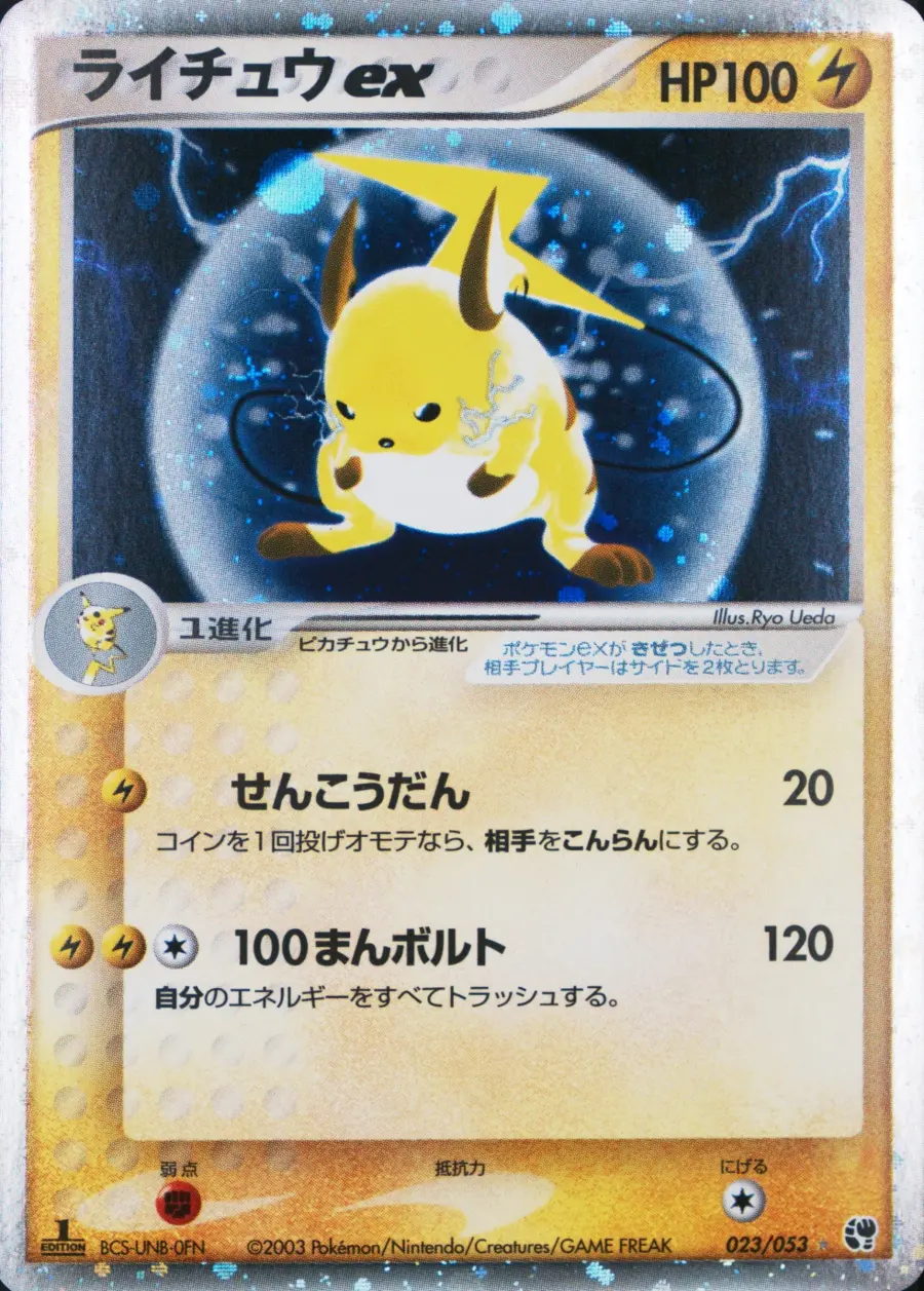 Placeholder front image of ライチュウex — Holofoil — 1st Edition — Miracle of the Desert — No. 023/053 — Japanese