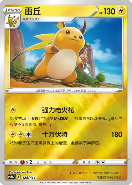 Placeholder card image of 雷丘 — Non-Holo — Start Deck 100 — Start Deck 100 (起始卡组100) — No. 128/414 — Simplified Chinese
