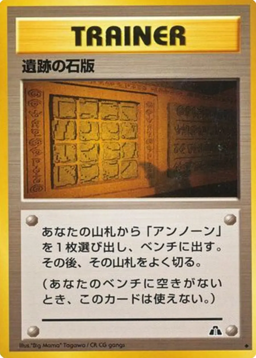 Placeholder front image of Raichu cameo on 遺跡の石版 — Non-Holo — Kabuto Puzzle Artwork — Crossing the Ruins... — Unnumbered — Japanese