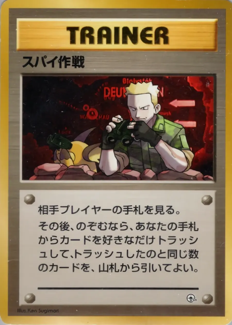 Placeholder front image of Raichu cameo on スパイ作戦 — Non-Holo Deck Printing — Kuchiba City Gym — Lt. Surge — Unnumbered — Japanese