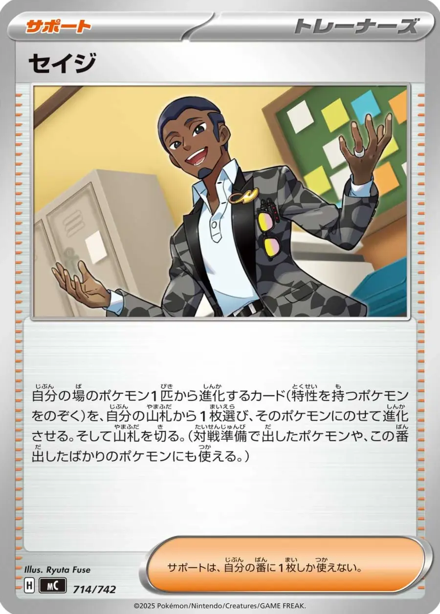 Placeholder front image of Raichu cameo on セイジ — Non-Holo Deck Printing — Start Deck 100 Battle Collection — No. 714/742 — Japanese