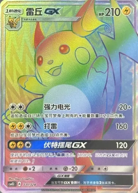 Placeholder card image of 雷丘GX — Rainbow Holofoil — Secret, Inverted Back — Storming Emergence GX Starter Deck (GX起始卡组 横空出世) — No. 331/324 — Simplified Chinese