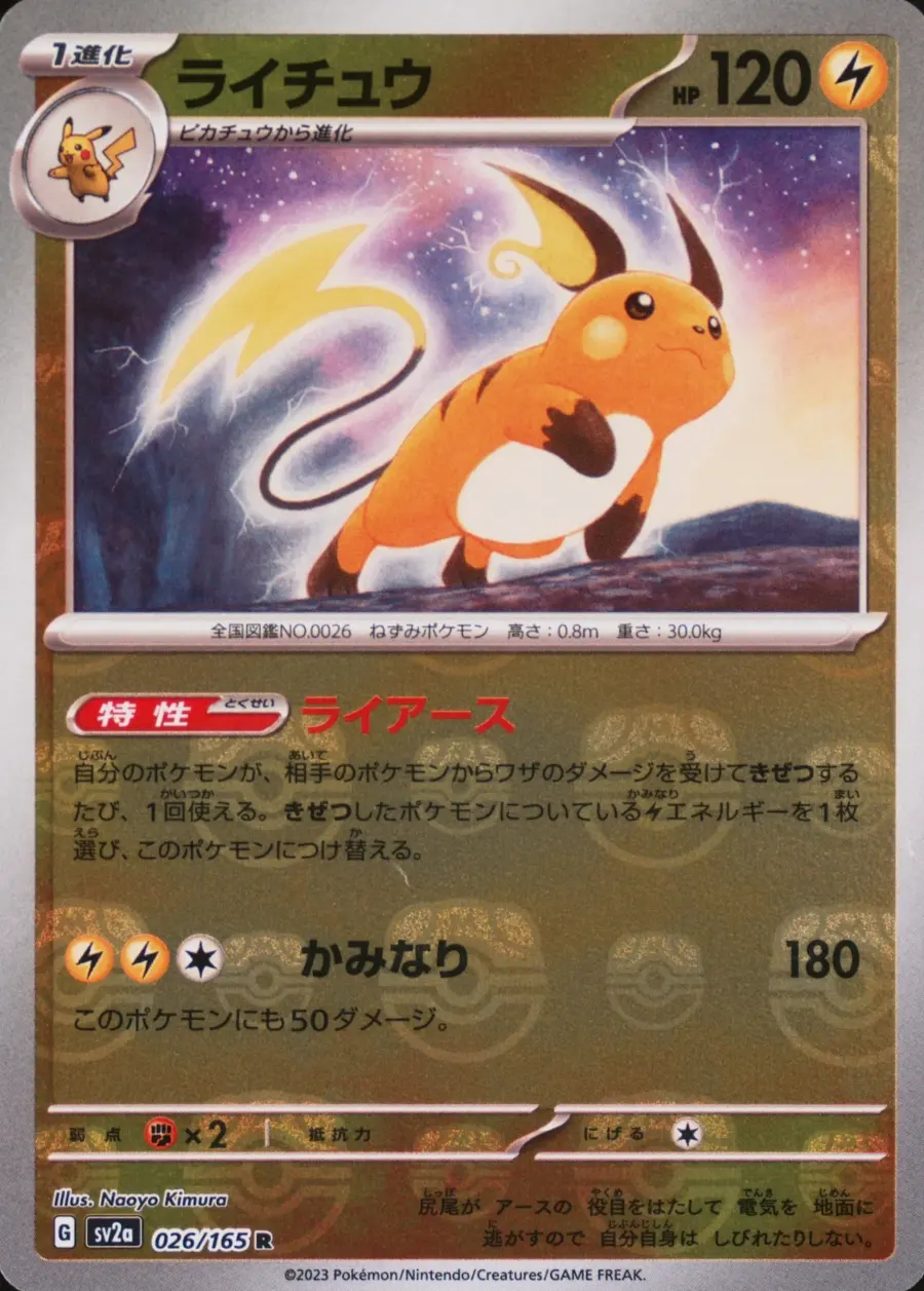 Placeholder front image of ライチュウ — Master Ball Mirror Holofoil — Pokémon Card 151 — No. 026/165 — Japanese