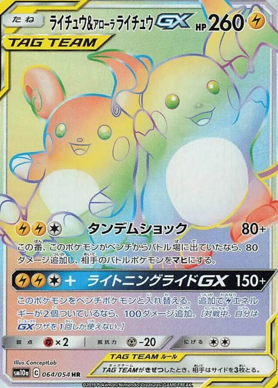 Placeholder front image of ライチュウ&アローラ ライチュウGX — Hyper Rare Rainbow TAG TEAM GX Holofoil — GG End — No. 064/054 — Japanese