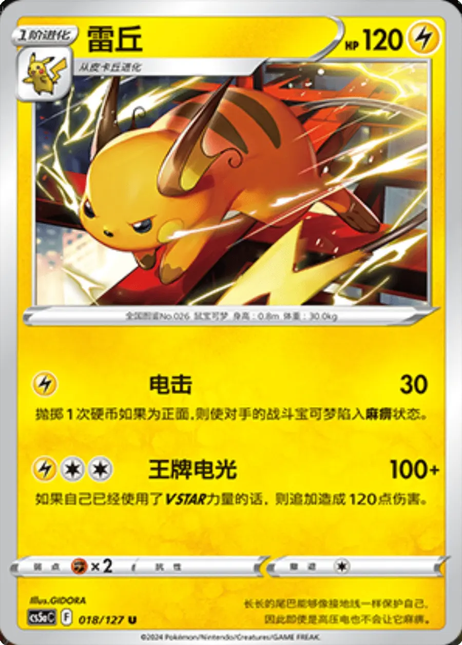 Placeholder front image of 雷丘 — Non-Holo — Gallant Galaxy — Charm (勇魅群星 魅) — No. 018/127 — Simplified Chinese