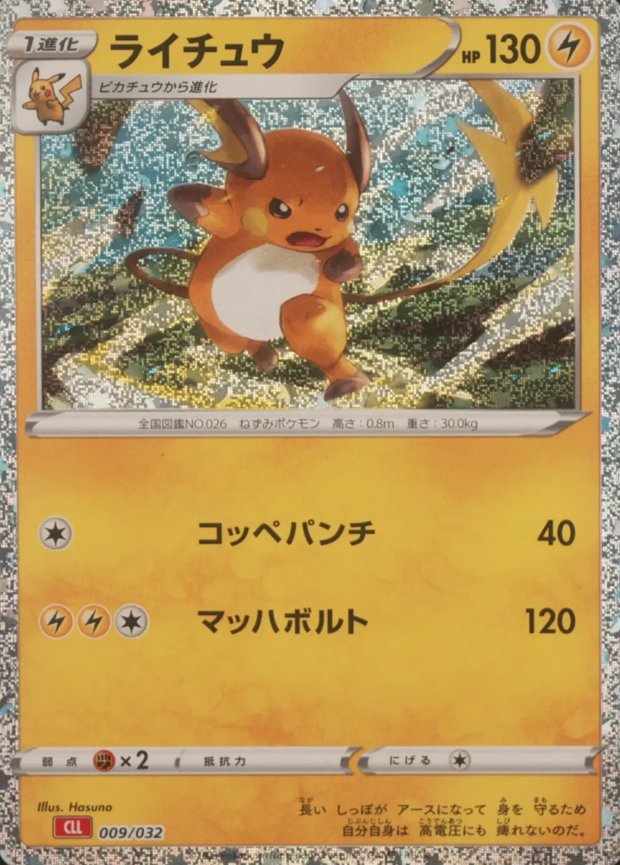 Placeholder front image of ライチュウ — Classic Holofoil — Pokémon Card Game Classic Charizard & Ho-Oh ex Deck — No. 009/032 — Japanese