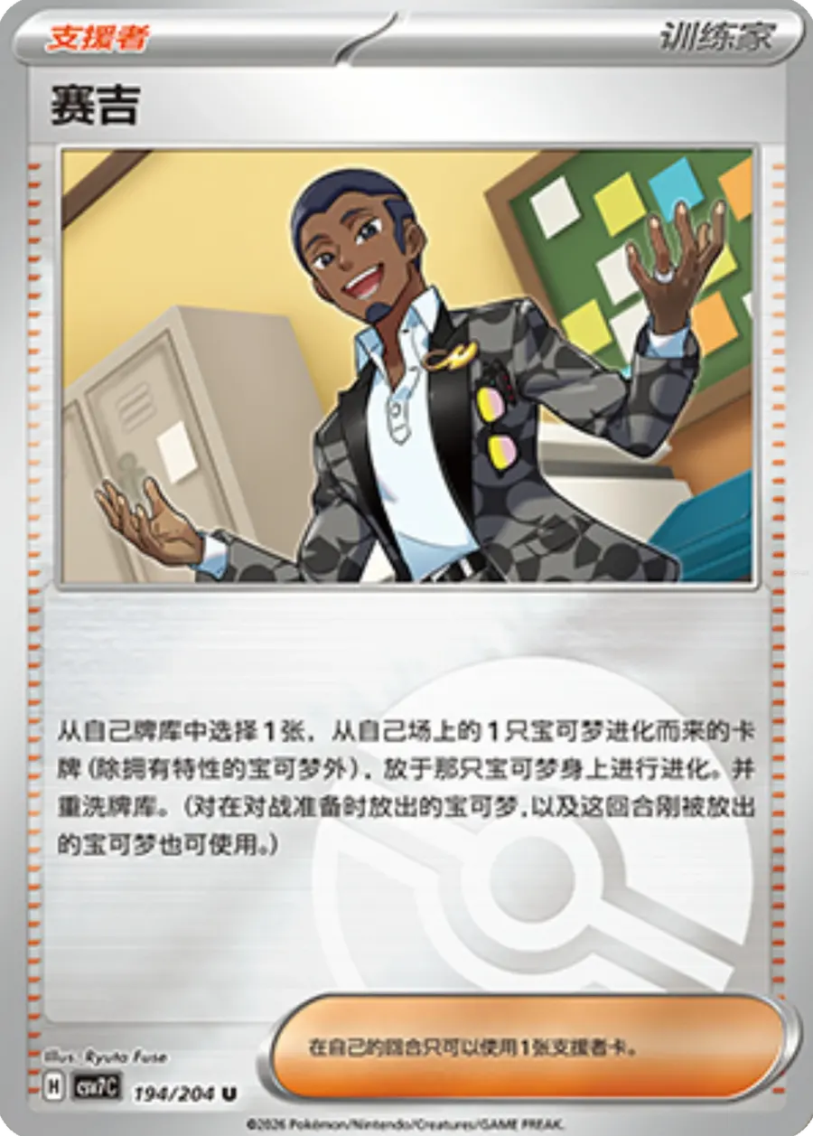 Placeholder front image of Raichu cameo on 赛吉 — Poké Ball Reverse Holofoil — 利刃猛醒 — No. 194/204 — Simplified Chinese