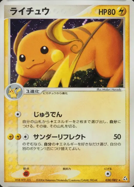 Placeholder card image of ライチュウ — Holofoil — Unlimited — Flight of Legends — No. 038/082 — Japanese