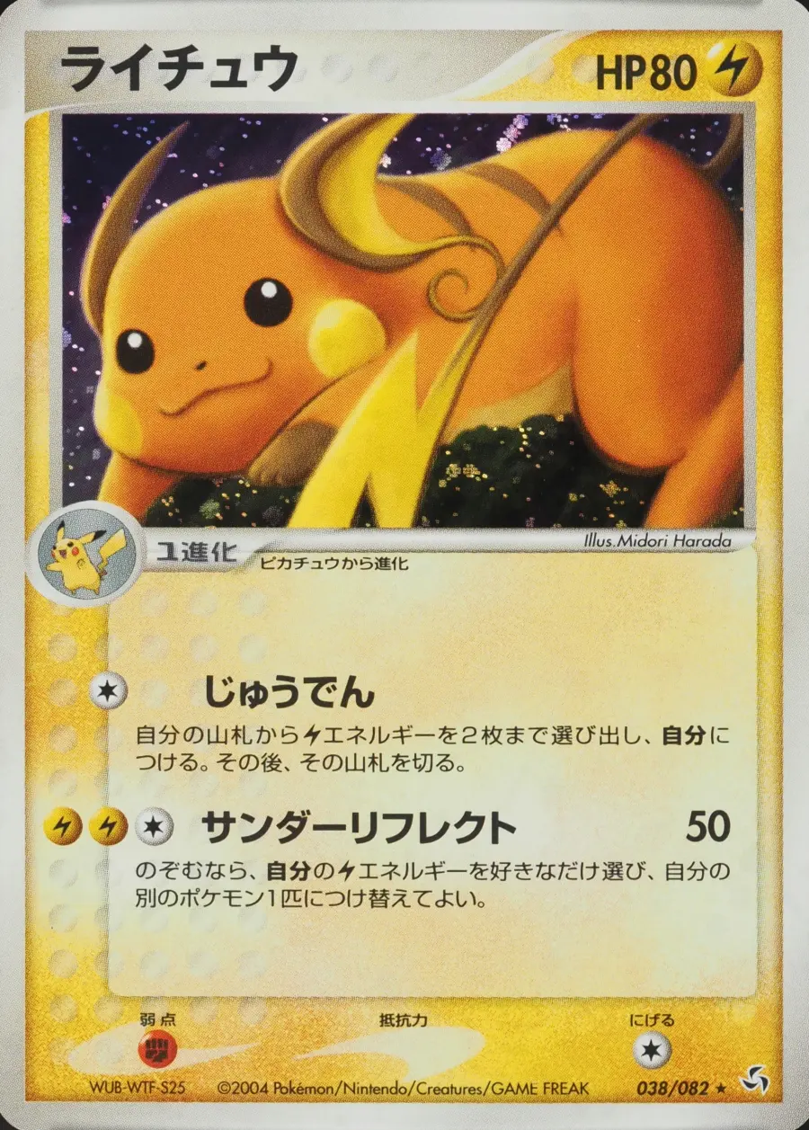 Placeholder front image of ライチュウ — Holofoil — Unlimited — Flight of Legends — No. 038/082 — Japanese