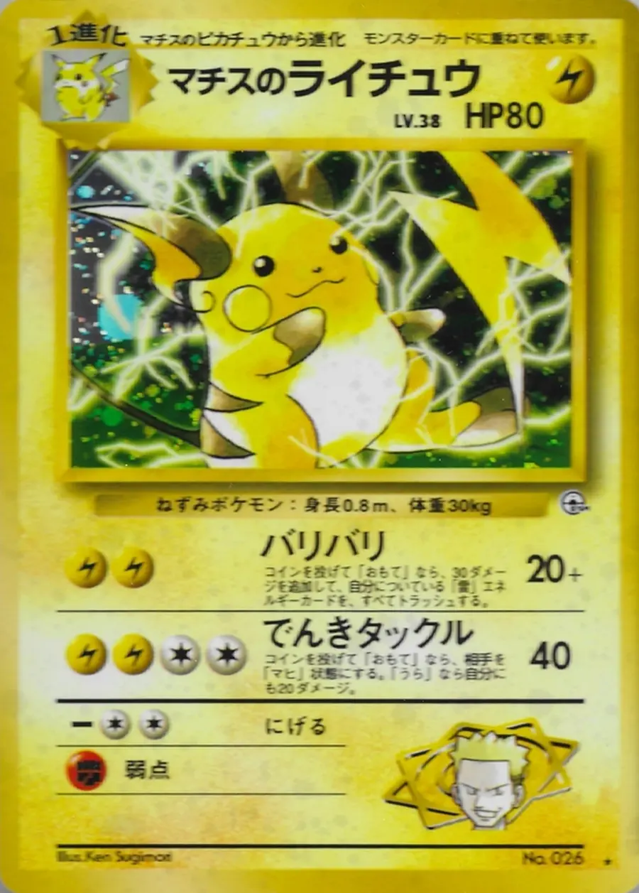 Placeholder front image of マチスのライチュウ — Holo — Rarity Symbol — Challenge from the Darkness — Unnumbered — Japanese