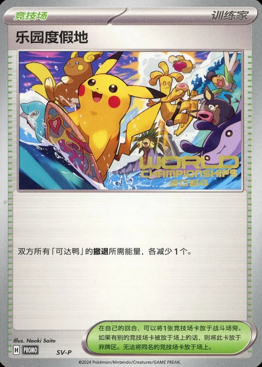 Placeholder front image of Raichu cameo on 乐园度假地 — World Championships 2024 Participant Gold-Foil Stamp — Scarlet & Violet Promotional Cards — Unnumbered — Simplified Chinese