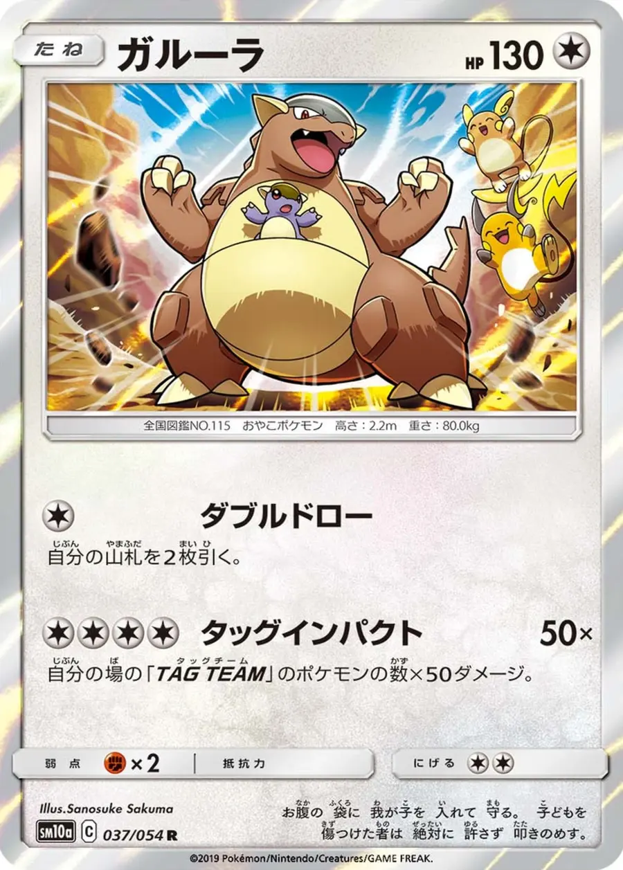 Placeholder front image of Raichu cameo on ガルーラ — Holofoil — GG End — No. 037/054 — Japanese