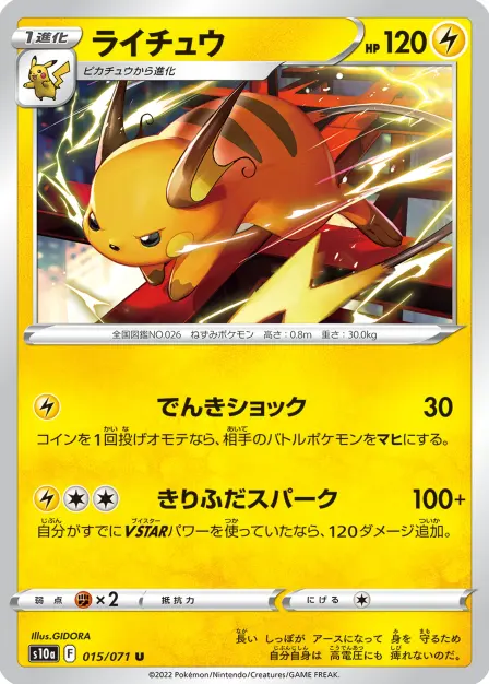 Placeholder card image of ライチュウ — Non-Holo — Dark Phantasma — No. 015/071 — Japanese