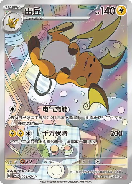 Placeholder card image of 雷丘 — Art Holofoil Promo — Scarlet & Violet Promotional Cards — No. 091/SV-P — Simplified Chinese
