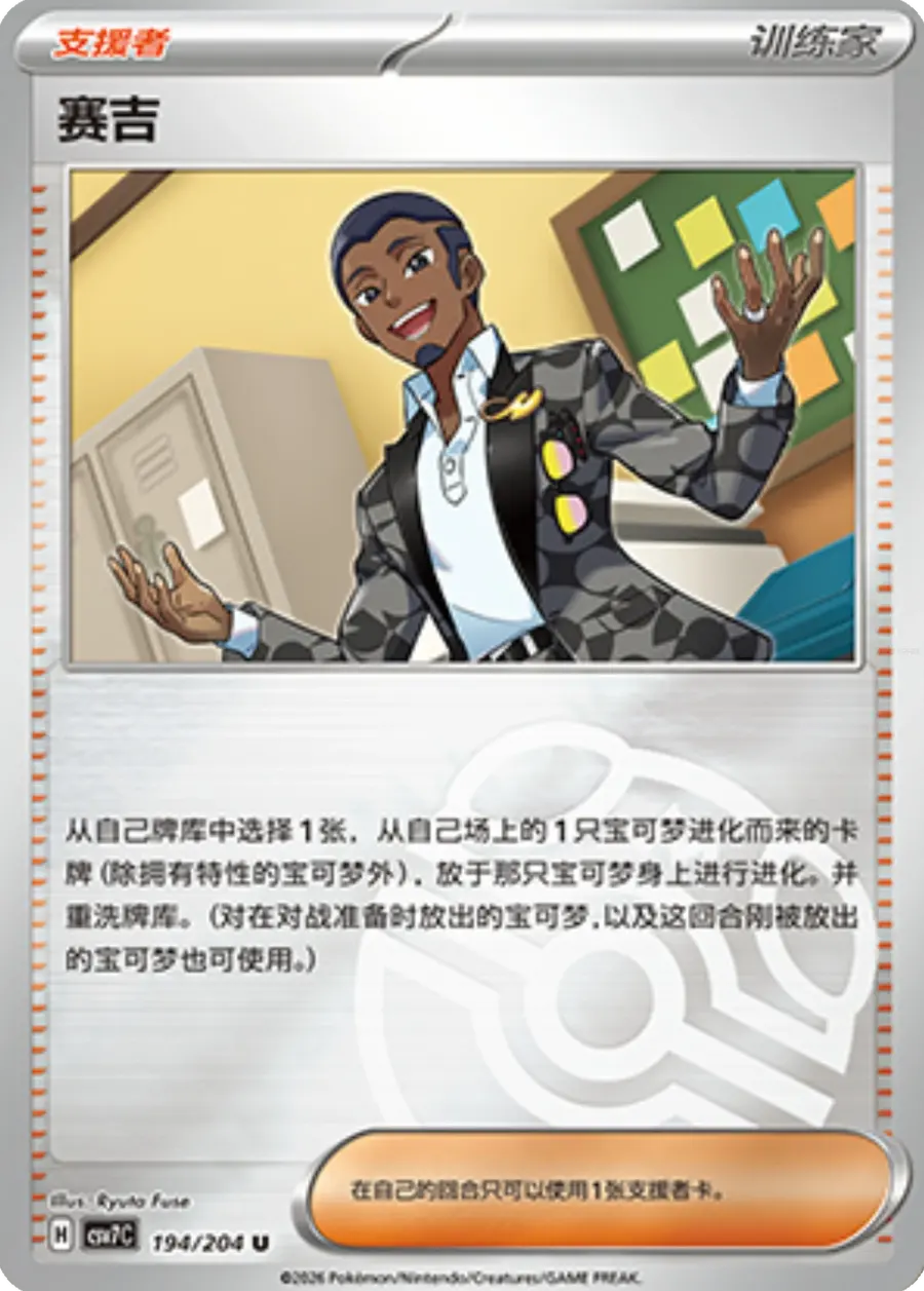 Placeholder front image of Raichu cameo on 赛吉 — Master Ball Reverse Holofoil — 利刃猛醒 — No. 194/204 — Simplified Chinese