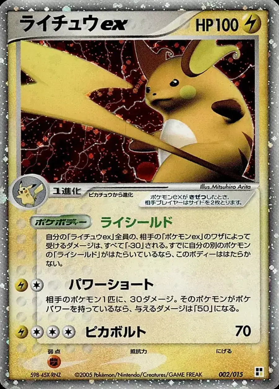 Placeholder front image of ライチュウex — Pokémon-ex Holofoil — Unlimited — Lightning Quick Construction Pack — No. 002/015 — Japanese