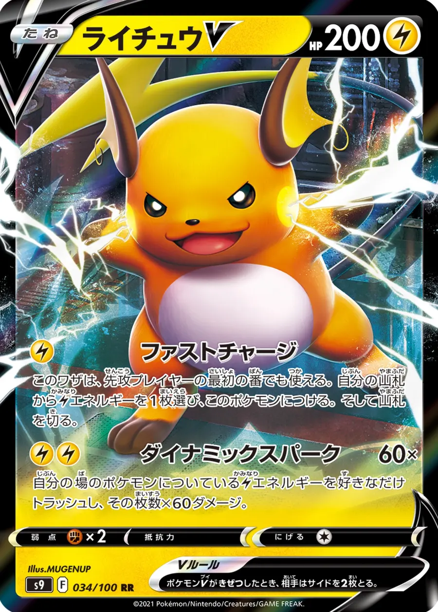 Placeholder front image of ライチュウV — Pokémon V Holofoil — Star Birth — No. 034/100 — Japanese