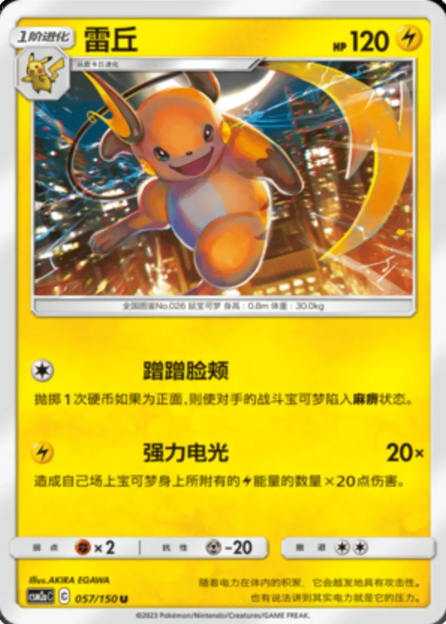 Placeholder front image of 雷丘 — Non-Holo — Shining Synergy — Mu (交相辉映 沐) — No. 057/150 — Simplified Chinese