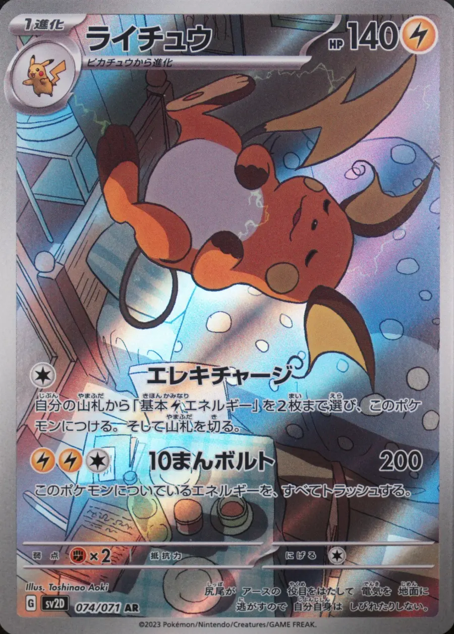 Placeholder front image of ライチュウ — Art Rare Holofoil — Clay Burst — No. 074/071 — Japanese