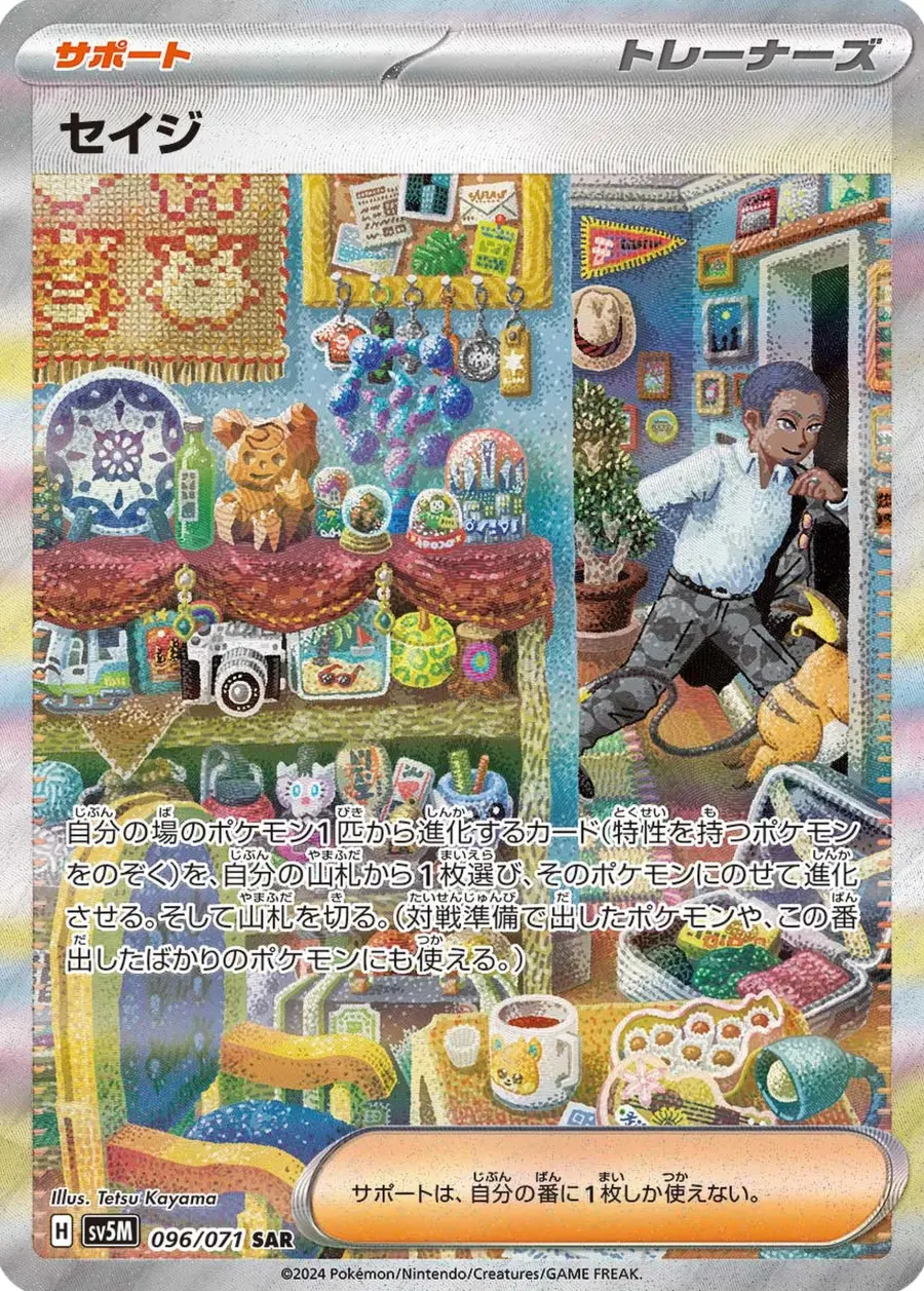 Placeholder front image of Raichu cameo on セイジ — Special Art Textured Holofoil — Cyber Judge — No. 096/071 — Japanese