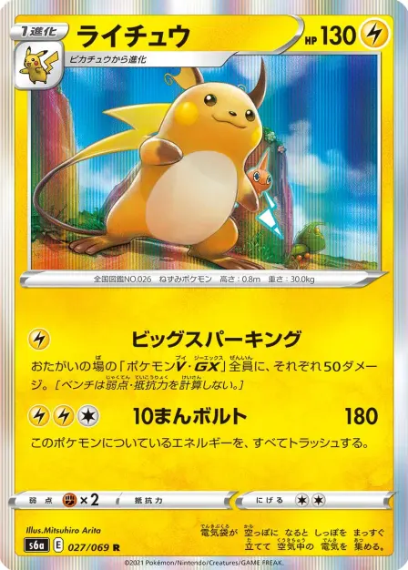 Placeholder card image of ライチュウ — Holofoil — Eevee Heroes — No. 027/069 — Japanese
