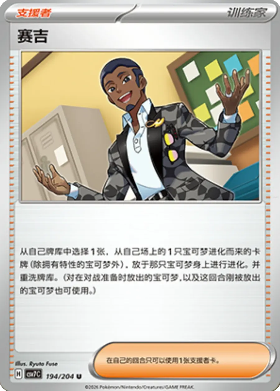 Placeholder front image of Raichu cameo on 赛吉 — Non-Holo — 利刃猛醒 — No. 194/204 — Simplified Chinese